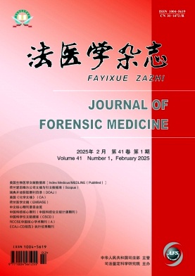法醫學雜志