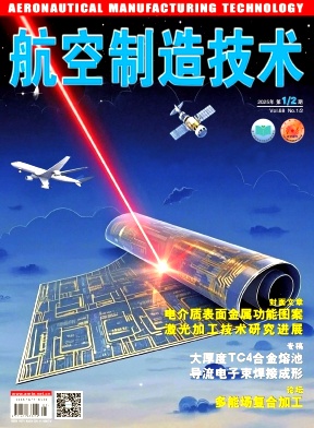 航空制造技術雜志