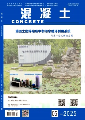 混凝土雜志