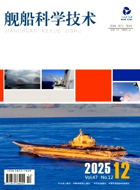 艦船科學技術雜志