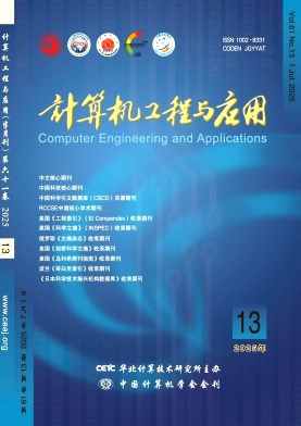 計算機工程與應用雜志