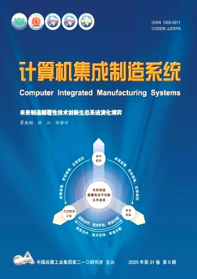 計算機集成制造系統雜志