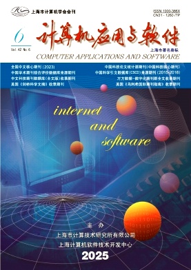 計算機應用與軟件雜志