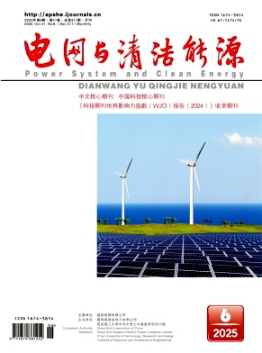 電網與清潔能源雜志