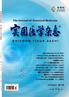 實用醫學雜志