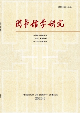 圖書館學研究雜志