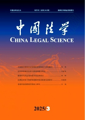 中國法學雜志