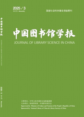 中國圖書館學報雜志