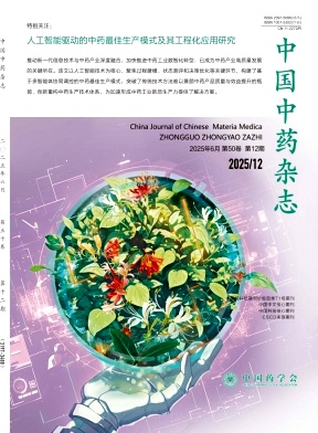 中國中藥雜志