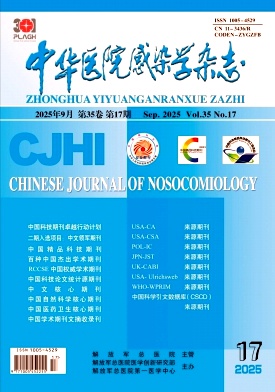 中華醫院感染學雜志